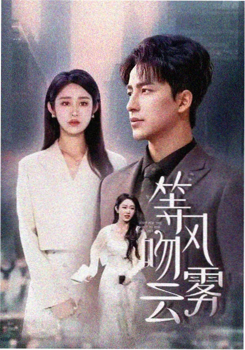 唐朝艳妃在线观看 朱雀街 剧照